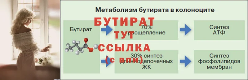 цена наркотик  Адыгейск  БУТИРАТ жидкий экстази 